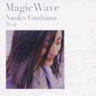 具島直子 / magic wave〜具島直子ベスト [CD]