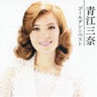 青江三奈 / ゴールデン☆ベスト 青江三奈 [CD]