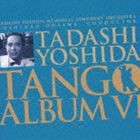 吉田正記念オーケストラ / 吉田正 タンゴアルバムVI [CD]