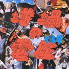 くるり / 坩堝の電圧（通常盤） [CD]