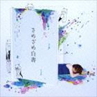 さめざめ / さめざめ白書（通常盤） [CD]