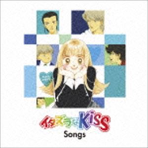 イタズラなKiss Songs（通常盤） [CD]