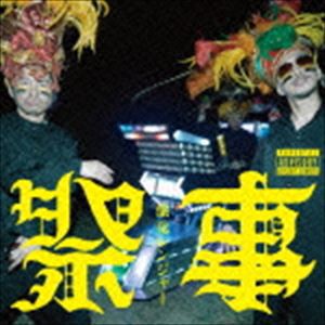 餓鬼レンジャー / 祭事 [CD]