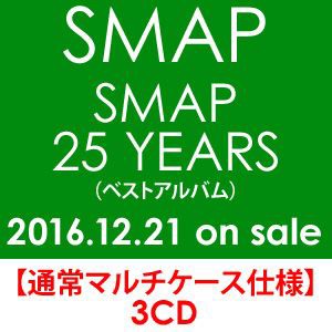 SMAP / SMAP 25 YEARS（通常盤） [CD]の通販はau PAY マーケット - ぐるぐる王国 au PAY マーケット店 | au  PAY マーケット－通販サイト