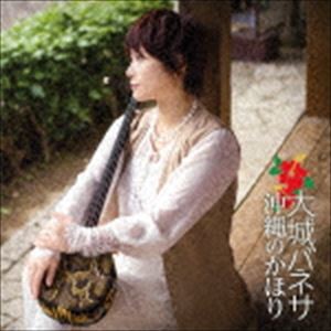 大城バネサ / 沖縄のかほり [CD]