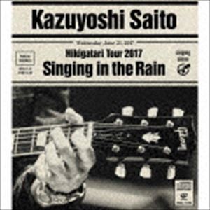 斉藤和義 / 斉藤和義 弾き語りツアー2017 雨に歌えば Live at 中野サンプラザ 2017.06.21（通常盤） [CD]