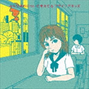 FLYING KIDS / みんなあれについて考えてる [CD]