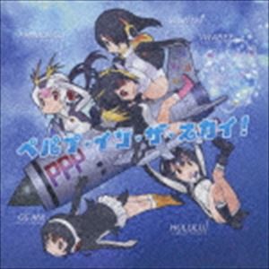 PPP / ペパプ・イン・ザ・スカイ!（通常盤） [CD]