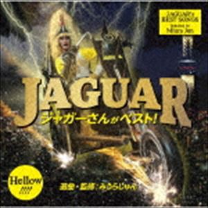 JAGUAR / ジャガーさんがベスト! [CD]