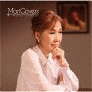 高橋真梨子 / MariCovers（通常盤） [CD]