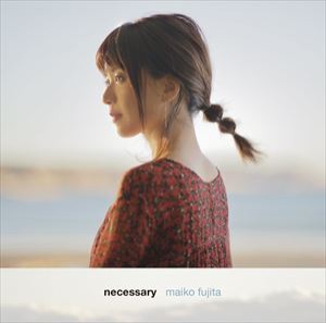 藤田麻衣子 / necessary（通常盤） [CD]