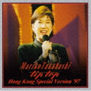 高橋真梨子 / 高橋真梨子／MARIKO TAKAHASHI “tip top” HONG KONG SPECIAL VERSION ’97 [CD]