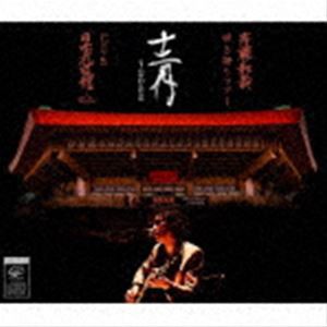 斉藤和義 / 斉藤和義 弾き語りツアー 十二月 〜2022 Live at 日本武道館 2022.12.21（通常盤） [CD]