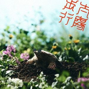 ズーカラデル / 太陽歩行（通常盤） [CD]