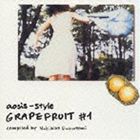 (オムニバス) aosis-style GRAPEFRUIT＃1 Compiled by Yukihiro Fukutomi [CD]