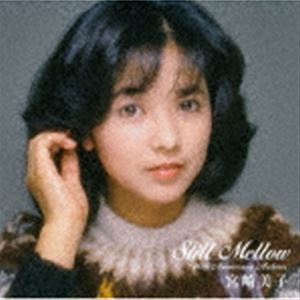 宮崎美子 / スティル・メロウ 〜40thアニバーサリー・アーカイブス（通常盤／SHM-CD） [CD]