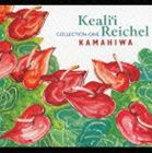 ケアリイ・レイシェル / カマヒヴァ〜ベスト・コレクション・ワン [CD]