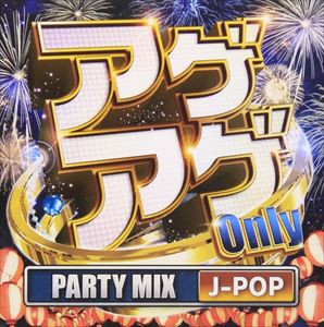 アゲアゲ Only J-POP PARTY MIX!!! [CD]