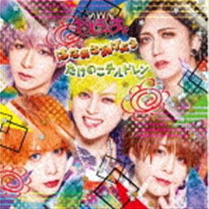 ビバラッシュ / はなまるあげよう／たけのこチルドレン [CD]