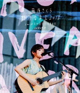 藤原さくら／「野外音楽会2018」Live at 日比谷野外大音楽堂 20180715 [Blu-ray]