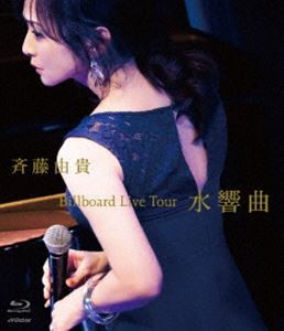 斉藤由貴／Billboard Live Tour”水響曲”（通常盤） [Blu-ray]
