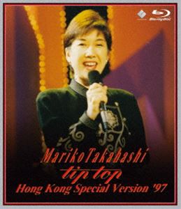 高橋真梨子／”tip top” HONG KONG SPECIAL VERSION ’97 COMPLETE LIVE [Blu-ray]