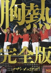 サザンオールスターズ／SUPER SUMMER LIVE 2013 ”灼熱のマンピー!! G★スポット解禁!!” 胸熱完全版（通常盤） [Blu-ray]