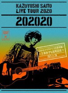 斉藤和義／KAZUYOSHI SAITO LIVE TOUR 2020”202020”幻のセットリストで2日間開催!〜万事休すも起死回生〜 Live at 中野サンプラザホー