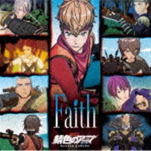 錆色のアーマ / アニメ「錆色のアーマ -黎明-」オープニングテーマ：：Faith（初回限定盤） [CD]