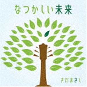 さだまさし / なつかしい未来（初回限定盤／CD＋DVD） [CD]