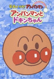 それいけ!アンパンマン ぴかぴかコレクション アンパンマンとドキンちゃん [DVD]