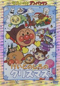 それいけ!アンパンマン けいとのしろのクリスマス [DVD]