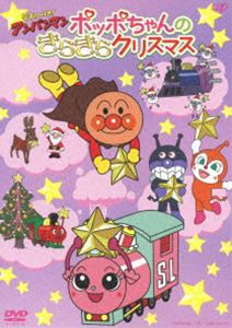 それいけ!アンパンマン 2016 クリスマススペシャル ポッポちゃんのきらきらクリスマス [DVD]