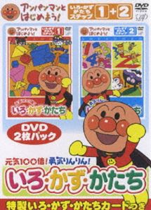 アンパンマンとはじめよう! 色・数・形編 元気100倍! 勇気りんりん! いろ・かず・かたち [DVD]