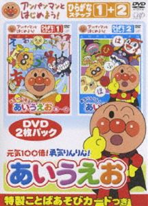 アンパンマンとはじめよう! ひらがな編 元気100倍!勇気りんりん!あいうえお [DVD]