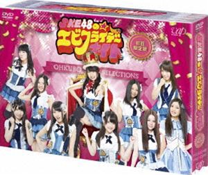 SKE48のエビフライデーナイト DVD-BOX 初回限定版 [DVD]