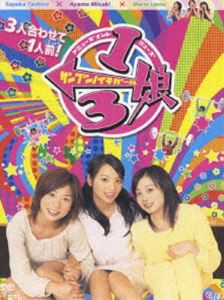 1／3娘（サンブンノイチガール） DVD-BOX [DVD]