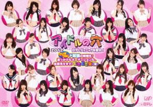 アイドルの穴2012 日テレジェニックを探せ! ワンダフル!ド緊張の候補生!追っかけもオーディションも、全部見せます!どきどき盤（緊） [DV