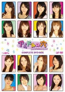 アイドルの穴 日テレジェニックを探せ! COMPLETE DVD-BOX [DVD]