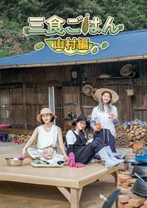 三食 ごはん dvdの通販｜au PAY マーケット