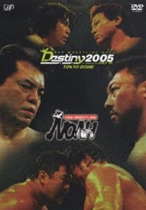 PRO-WRESTLING NOAH DESTINY 2005 7.18 東京ドーム [DVD]