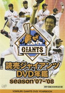 読売ジャイアンツ DVD年鑑 season’07-’08 [DVD]