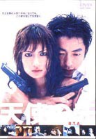 天使の牙 B.T.A. [DVD]