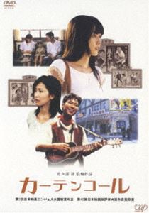 カーテンコール [DVD]