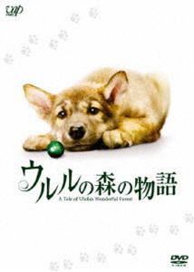 ウルルの森の物語 豪華版（初回限定生産） [DVD]