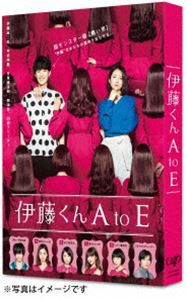 映画「伊藤くん A to E」DVD [DVD]