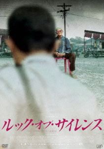 ルック・オブ・サイレンス [DVD]