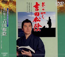 時代劇スペシャル 炎の如く 吉田松陰 [DVD]