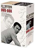 太陽にほえろ! テキサス刑事編2 DVD-BOX（初回限定生産） [DVD]