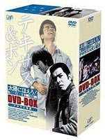 太陽にほえろ!テキサス＆ボン編2 DVD-BOX テキサス殉職（初回限定生産） [DVD]